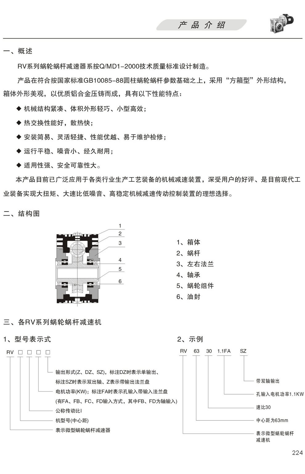 RV系列減速機産品概述及結構圖,型号表示方式