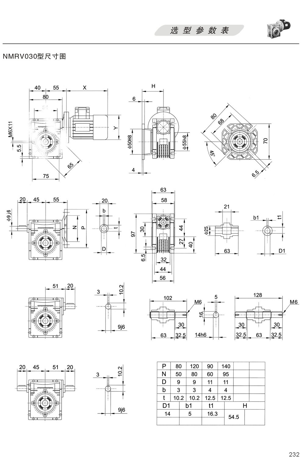 NMRV030,NRV30,RV30型蝸輪蝸杆減速機外形尺寸圖